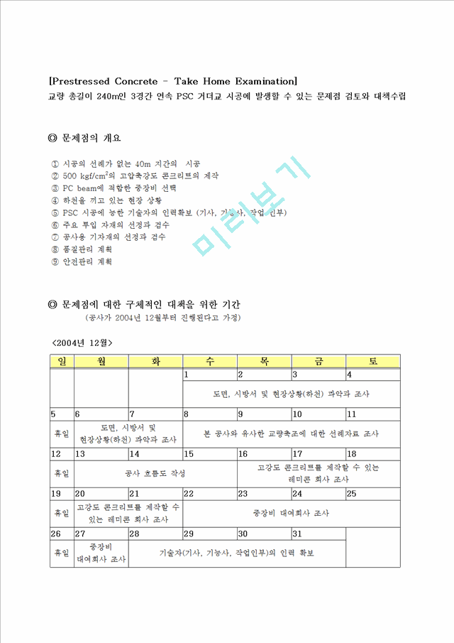 [Prestressed Concrete - Take Home Examination]   (1 )